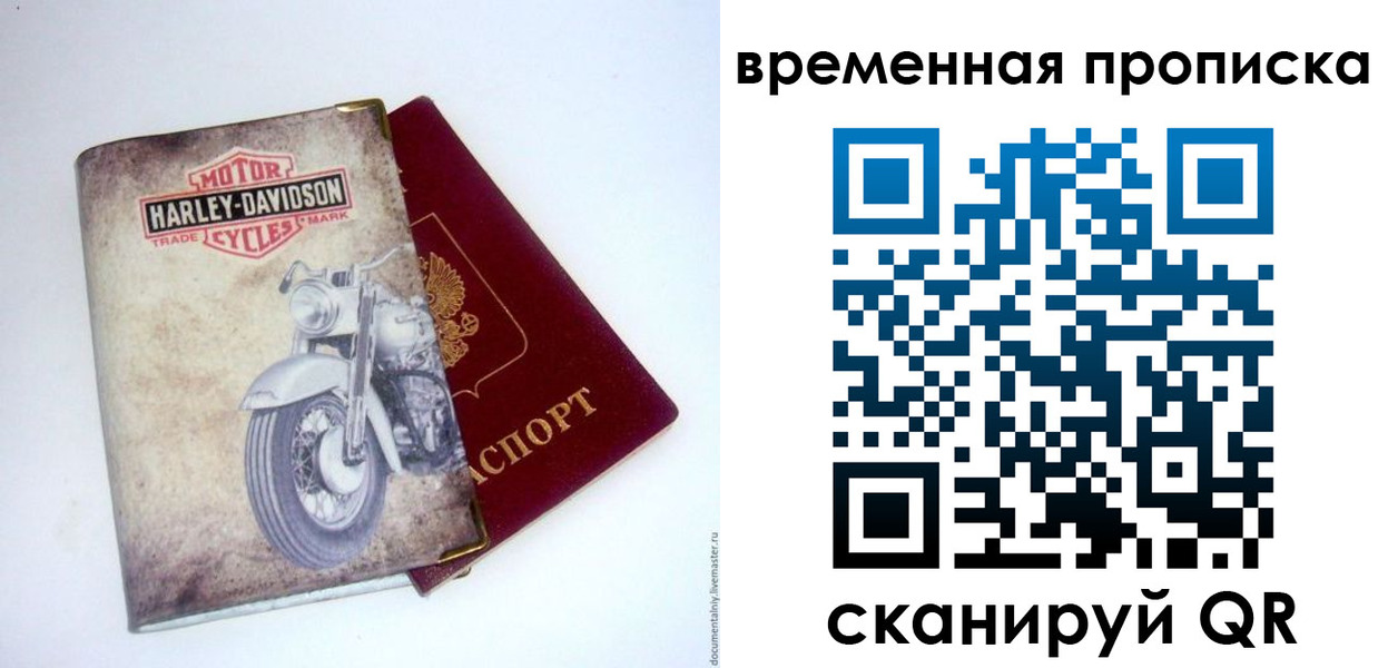 временная регистрация поиск в Томске
